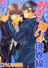 Imagen de Suki to Kirai no Kyoukaisen