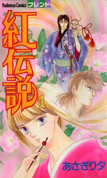 Cover of Crimson Legend