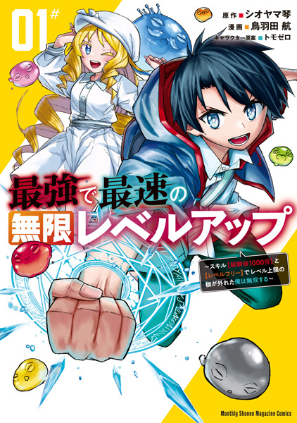 Saikyou de Saisoku no Mugen Level Up: Skill "Keikenchi 1000-bai" to "Level Free" de Level Jougen no Kase ga Hazureta Ore wa Musou suru cover