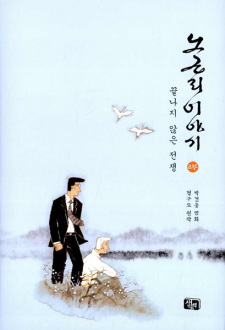 Imagen de No Gun Ri Story