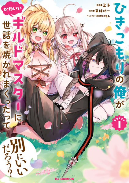 Baca Hikikomori no Ore ga Kawaii Guild Master ni Sewa wo Yakaremakutta tte Betsu ni Ii darou? Bahasa Indonesia