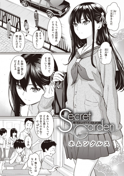 Secret Garden