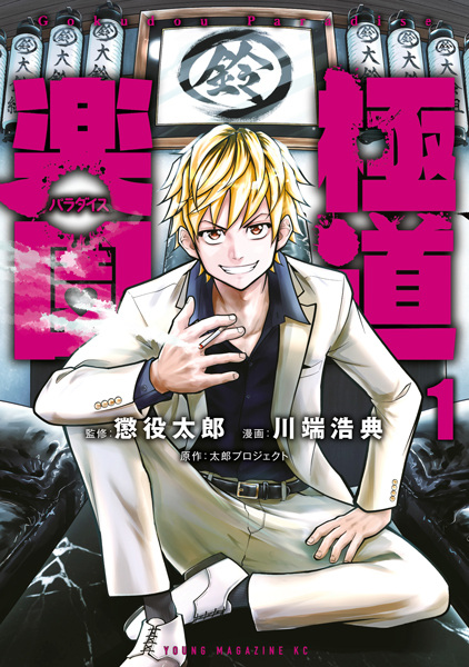 Gokudou Paradise cover