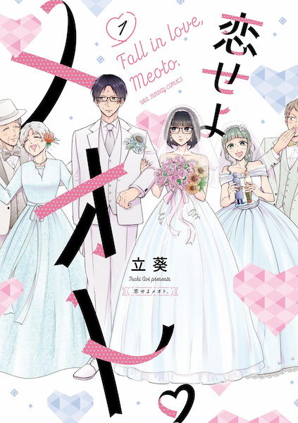 Koiseyo Meoto.