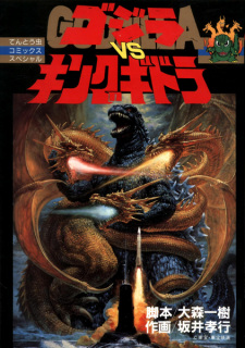 Capa de Godzilla vs. King Ghidorah