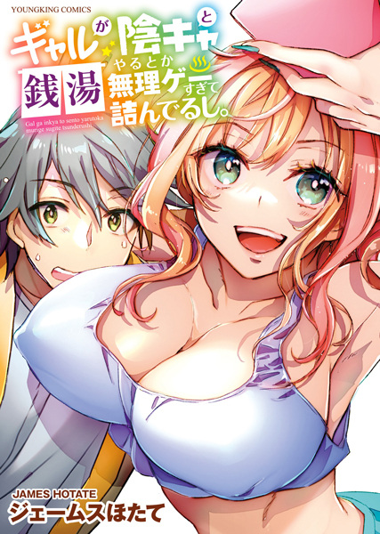 Poster de Gal ga Inkya to Sentou Yaru toka Murigee Sugite Tsunderu shi