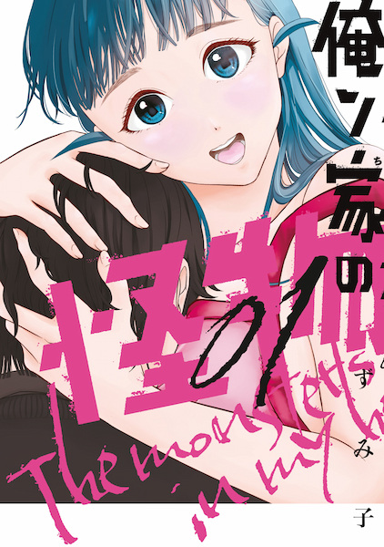 Poster de Orenchi no Kaibutsu