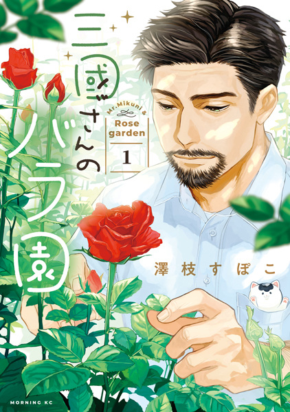 Mikuni-san no Baraen