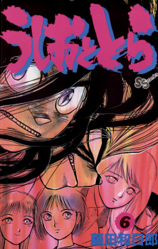 Imagen de Ushio to Tora