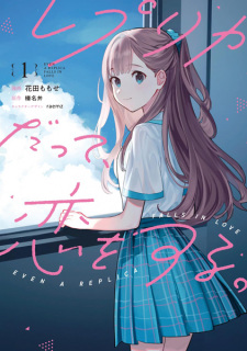 Poster de Replica datte, Koi wo Suru.