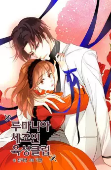 Romanian Gymnastic Society