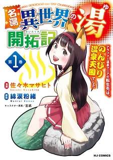 Poster de Meitou "Isekai no Yu" Kaitakuki: Around 40 Onsen Mania no Tensei-saki wa, Nonbiri Onsen Tengoku deshita