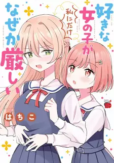 Suki na Onnanoko ga Watashi ni Nazeka Kibishii