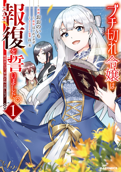 A Livid Lady's Guide to Getting Even: How I Crushed My Homeland with My Mighty Grimoires cover