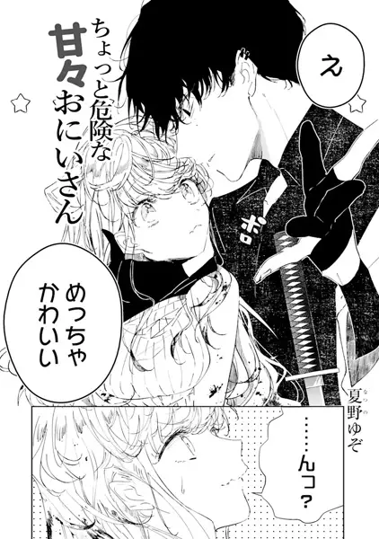 Chotto Kiken na Amaama Oniisan