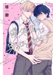 Yuutousei wa Mi no Hodo Shirazu