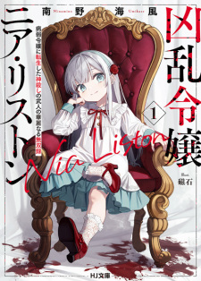 Poster de Kyouran Reijou Nia Liston: Byoujaku Reijou ni Tensei shita Kamigoroshi no Bujin no Karei naru Musouroku