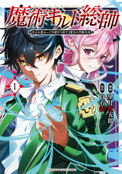 Commander-in-Chief of the Magic Guild!: A Second Chance at School Life cover