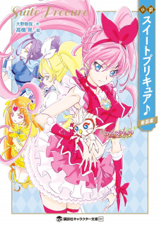 Imagen de Shousetsu Suite Precure♪