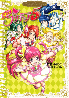 Capa de Yes! Precure 5