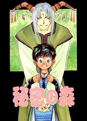 Imagen de Himitsu no Mori