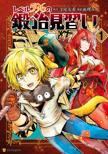 Poster de Blacksmith Apprentice at Level 596