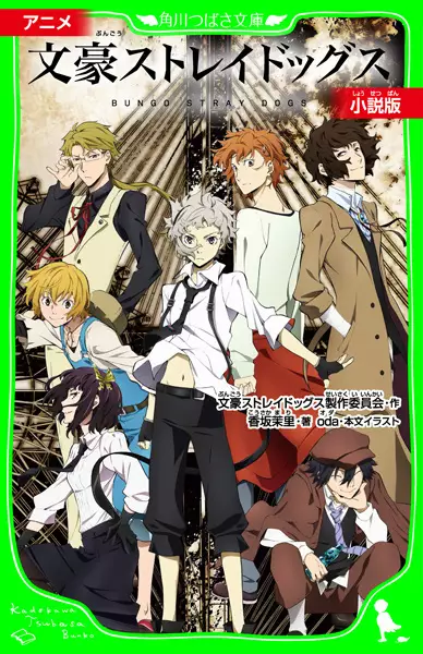 Anime Bungou Stray Dogs Shousetsuban