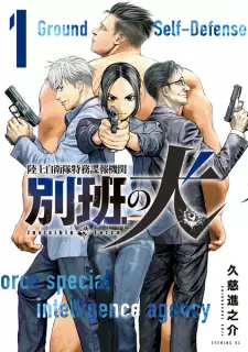 Rikujou Jieitai Tokumu Chouhou Kikan: Beppan no Inu