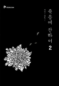 Imagen de About Death