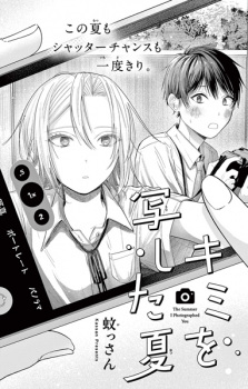 Kimi wo Utsushita Natsu