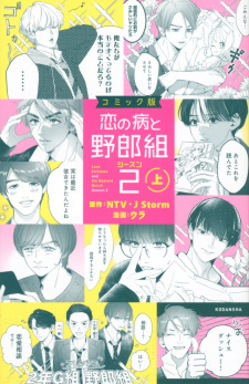 Comic-ban Koi no Yamai to Yarougumi 2