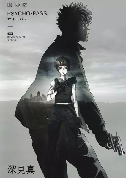 Gekijouban Psycho-Pass