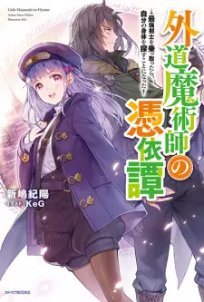 Gedou Majutsushi no Hyouitan: Saikyou Kenshi wo Nottottara, Jibun no Karada wo Sagasu Koto ni Natta