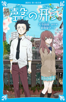 Capa de Shousetsu Koe no Katachi