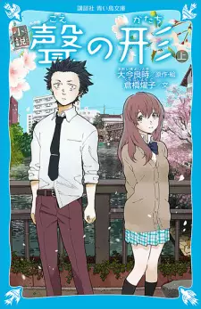 Shousetsu Koe no Katachi