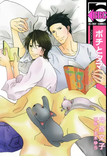 Pochi and Tama