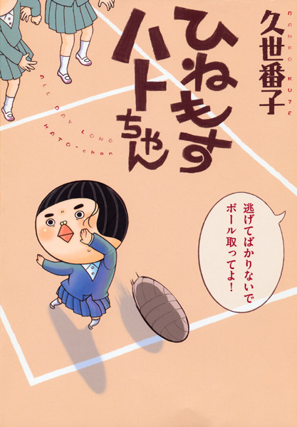 Poster de Hinemosu Hato-chan