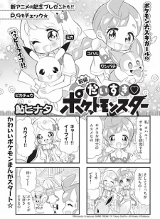 Capa de Daisuki♡Pocket Monster