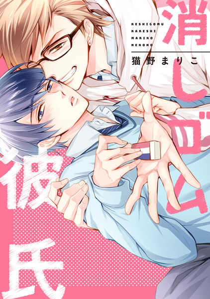 Poster de Keshigomu Kareshi