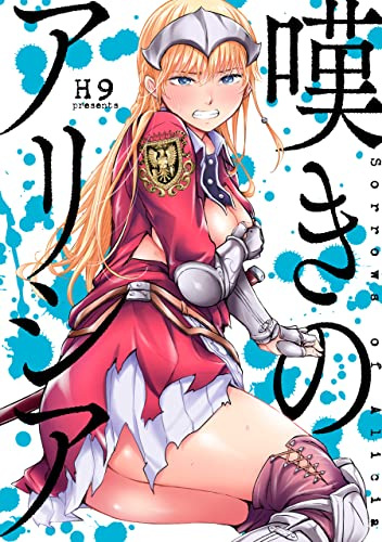 Poster de Nageki no Alicia