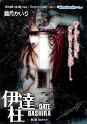 Imagen de Datebashira