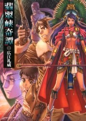 Imagen de Hisuikyou Kitan