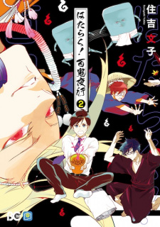 Imagen de Hataraku! Hyakkiyakou