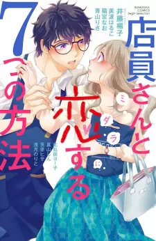 Tenin-san to Midara ni Koisuru 7-tsu no Houhou