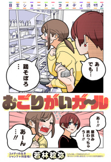 Imagen de Ogorigai Girl