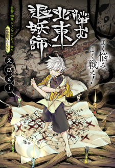 Imagen de Nayamu Hokutou Taiyoushi