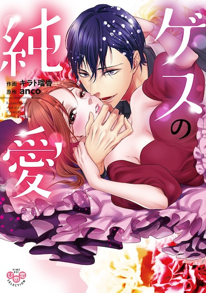 Poster de Gesu no Junai