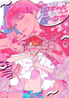 Oni Gal-kun no Hara no Naka