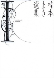 Imagen de Kusumoto Maki Senshuu