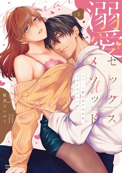 Dekiai Sex Method: Elite Kare wa Amasugi Seijuu, Tokidoki Uzai
